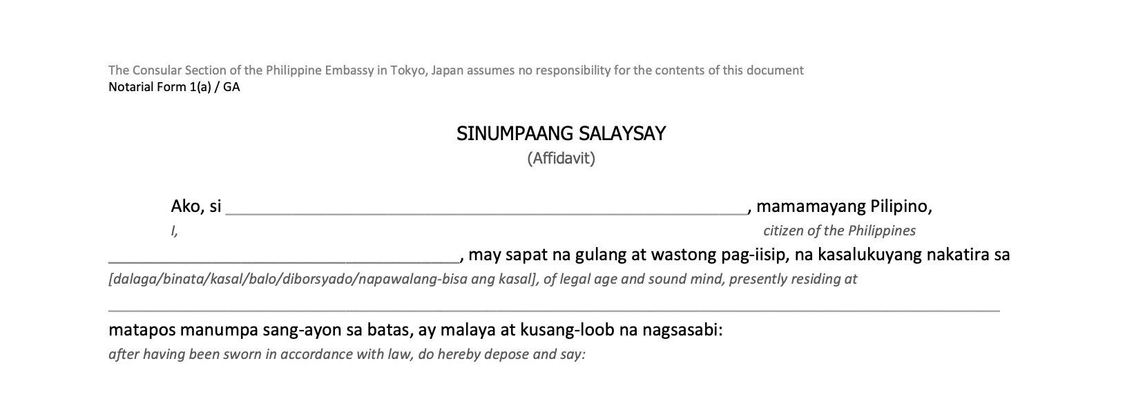 タガログ語（フィリピン語）の宣誓証明書