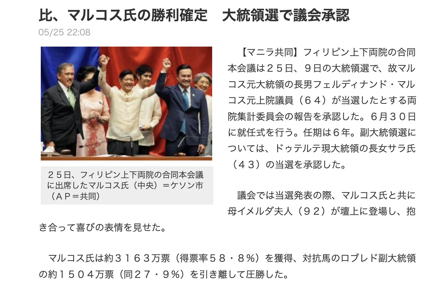 北海道新聞社大統領選取材記事